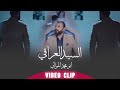 السيد العراقي المنشد ابو محمد الموالي 2022 