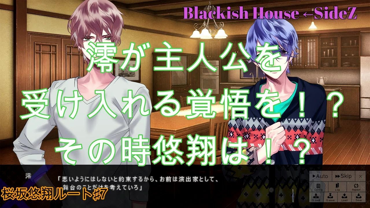 乙女ゲー】Blackish House←sideZ/桜坂悠翔ルート♯7/寺島拓篤 - YouTube