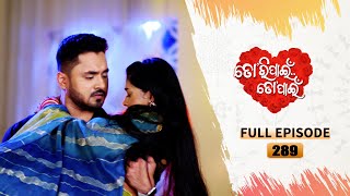 Tori Pain To Pain  | FULL EP - 289 | 22nd April 2024 | Tarang TV | Tarang Plus