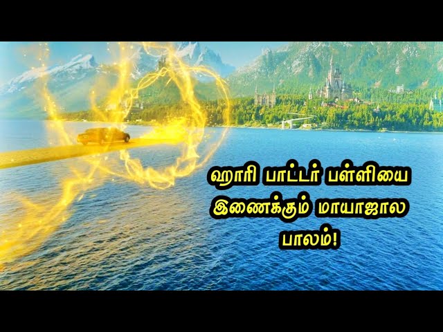 சூப்பர் வில்லன்களுக்காக உருவாக்கப்பட்ட ஹாரி பாட்டர் பள்ளி! Mr Hollywood Tamizhan class=