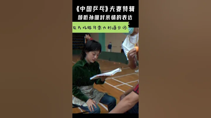 【鄧超】#孫儷 聊與#鄧超 的對手戲 #電影中國乒乓 20230214 - 天天要聞