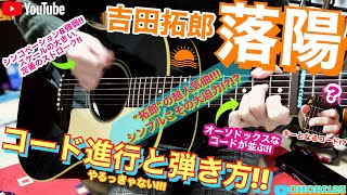 吉田拓郎の超名曲