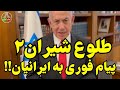 همین الان از دفتر نخست وزیری همین الان از دفتر نخست وزیری