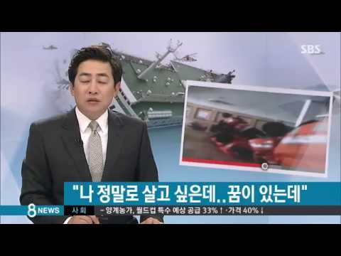 [사회] &quot;나 살고싶어요&quot; 세월호 침몰 당시 영상 공개 (SBS8뉴스|2014.7.17)