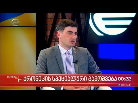 ინტერვიუ ვახტანგ ჭარაიასთან