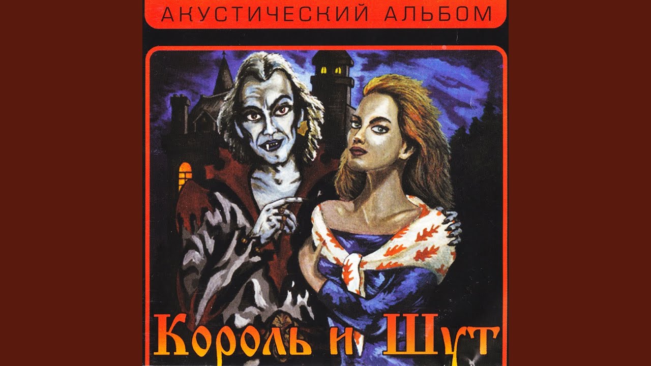 Король и Шут / Skillet -  Кукла Колдуна (Cover by ROCK PRIVET)