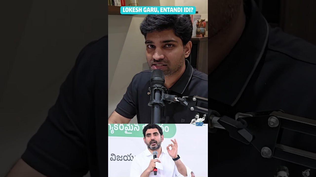 ఏం చెప్తారు లోకేష్ గారు? 