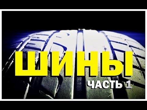 Видео: Умерли ли трубчатые шины?