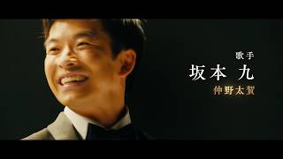 【特報】映画『SUKIYAKI 上を向いて歩こう』＜12月25日(金)公開＞