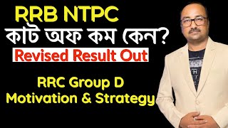 Railway NTPC Cut Off | Psycho Test | RRC Gr D Cut Off & Motivation
