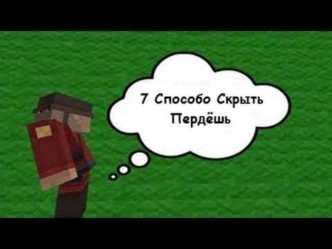 Сделай пук. Пук. Я пук. Майнкрафт пук пук. Пук Мем.