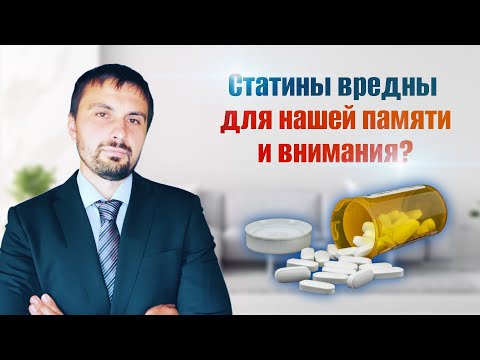 Статины: нарушения памяти после приема лекарства? Кто в группе риска и что делать, расскажет врач.