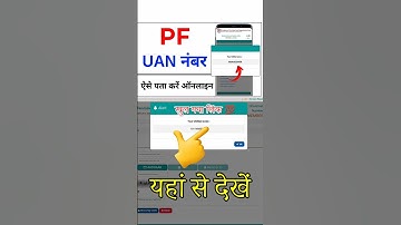 How to find UAN number online 2025 | How to find PF UAN number | How to find/get PF UAN no