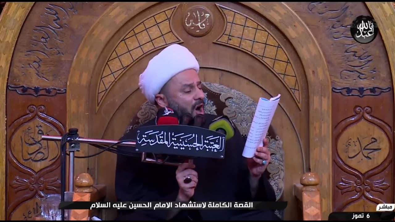 القصة الكاملة لاستشهاد الامام الحسين - عليه السلام - ج2 - الشيخ زمان الحسناوي