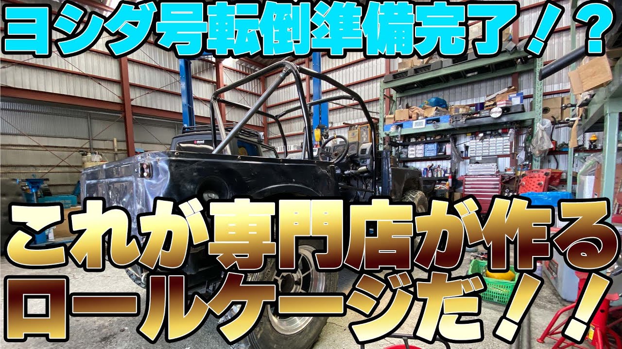 JA11 Custom #5] Replace the roll cage! Install a diagonal bar to