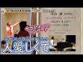 [ゆずりんが歌う　人愛しくて]私が歌うと、こんな感じです