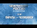 2 круг Чемпионата России по хоккею-следж сезона 2023 – 2024 гг. ПИРАТЫ - ЧЕЛЯБИНСК