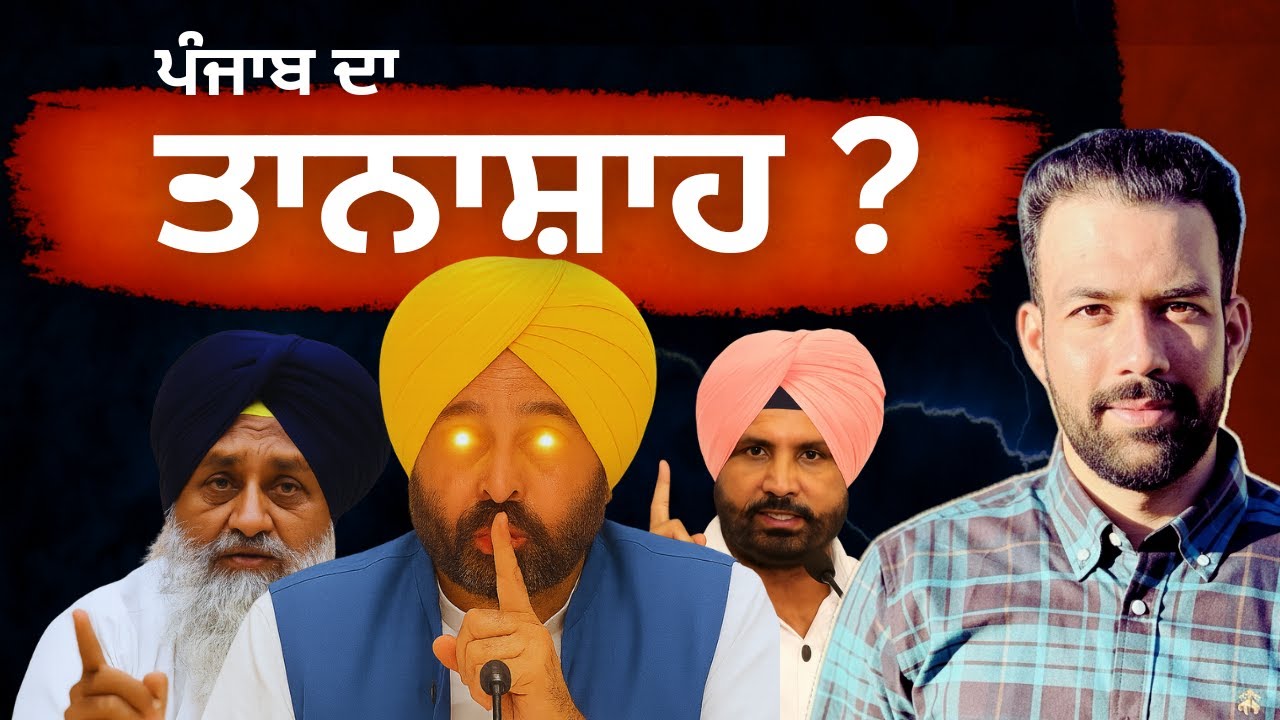 patiala police leaked audio | ਪੰਜਾਬ ਦਾ ਤਾਨਾਸ਼ਾਹ | Australian sandhu