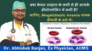 Megaloblastic Anemia Symptoms, Causes, Diagnosis, Treatment And Prevention