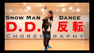 Snow Man "D.D." Dance Mirror ダンス振り付け反転