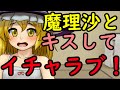 【エロ注意】魔理沙を脱がす!?催眠術を手に入れた魔理沙が暴走した結果!【恋愛】