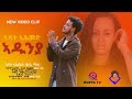 New eritrean music 2020  adunya  sadat ahmed wedi mazu      