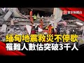 緬甸地震災後救援