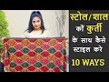 How to wear shawl / Stole with kurti | 10 ways of wearing scarf Hindi #winterethnicwear