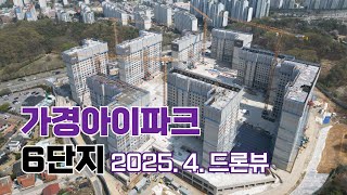 청주 홍골지구 가경아이파크 6단지 2025년 4월 드론