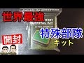 【最強部隊】イギリス軍の特殊部隊サバイバルキットを開けてみた！元自衛隊芸人トッカグン