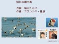 別れの磯千鳥 Birds around here know my sad feeling (うたの広場・浦和 実況版) Piano:AKEMI Live