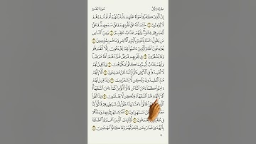 مصحف الاشارة مع التكرار || سورة البقره || من 11 : 16