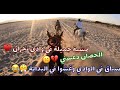 #فلوق (2) ركوب ف الوادي مع الشباب واحداث المقطع كثيره😅😂 وسباقات اكشن👍