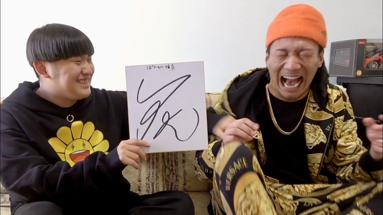 友達に天心のサイン偽造して売りつけてみた【ドッキリ】 - YouTube