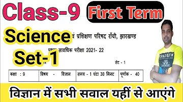 Class 9 Science || model paper set 1 || Jac board Class 9 Science model set 1 solution || first term