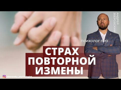 Видео: 3 способа доверять кому-то новому после неверного партнера