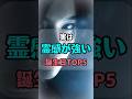 実は霊感が強い誕生日TOP５#占い #誕生日占い #ランキング #綴占い