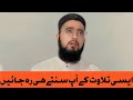 Beautiful recitation off Quran ll mashq ll by Qari ahsanullah official ll 