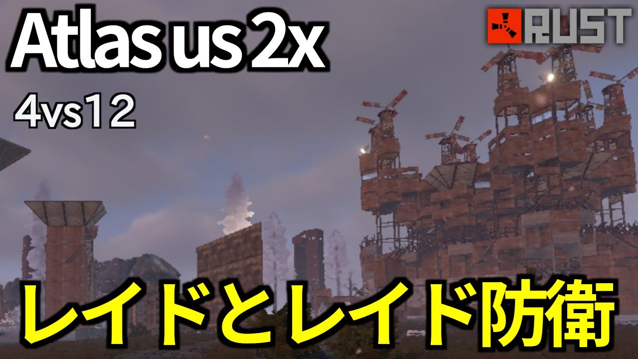 Atlas Rust Stats 【RUST】atlas us 2x october レイドしてきた宿敵相手をオンラインレイドと防衛4vs12 - YouTube