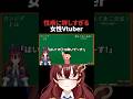 もうここまで行くと友達#vtuber #切り抜き #教育チャンネル