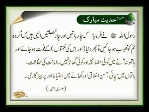 4 Baten Hadees Islamic Hd Video Youtube