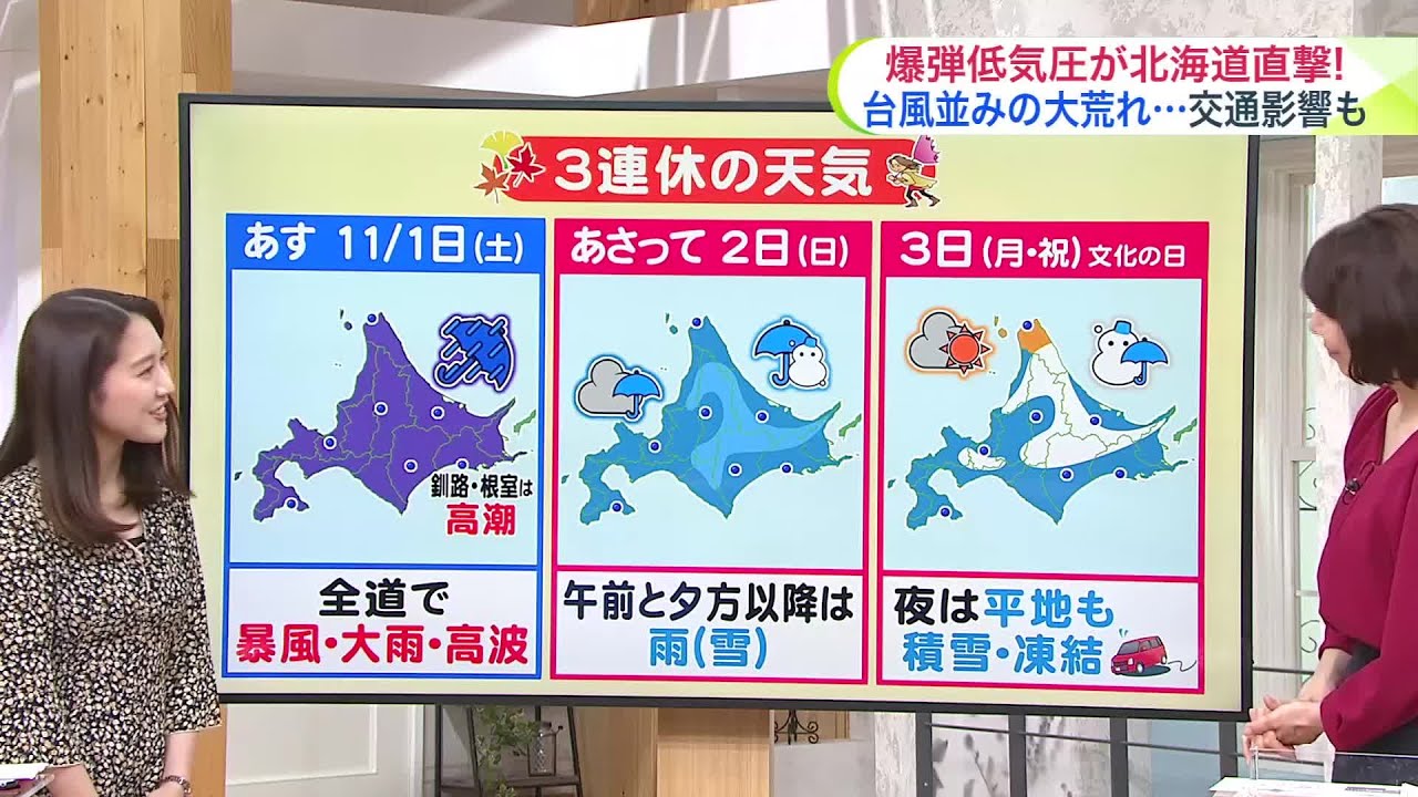 北海道の天気 31日(金)】あすが晩秋の嵐！暴風による倒木や停電のおそれも…太平洋側は最大150ミリの大雨のほか釧路・根室は高潮による浸水害に厳重警戒