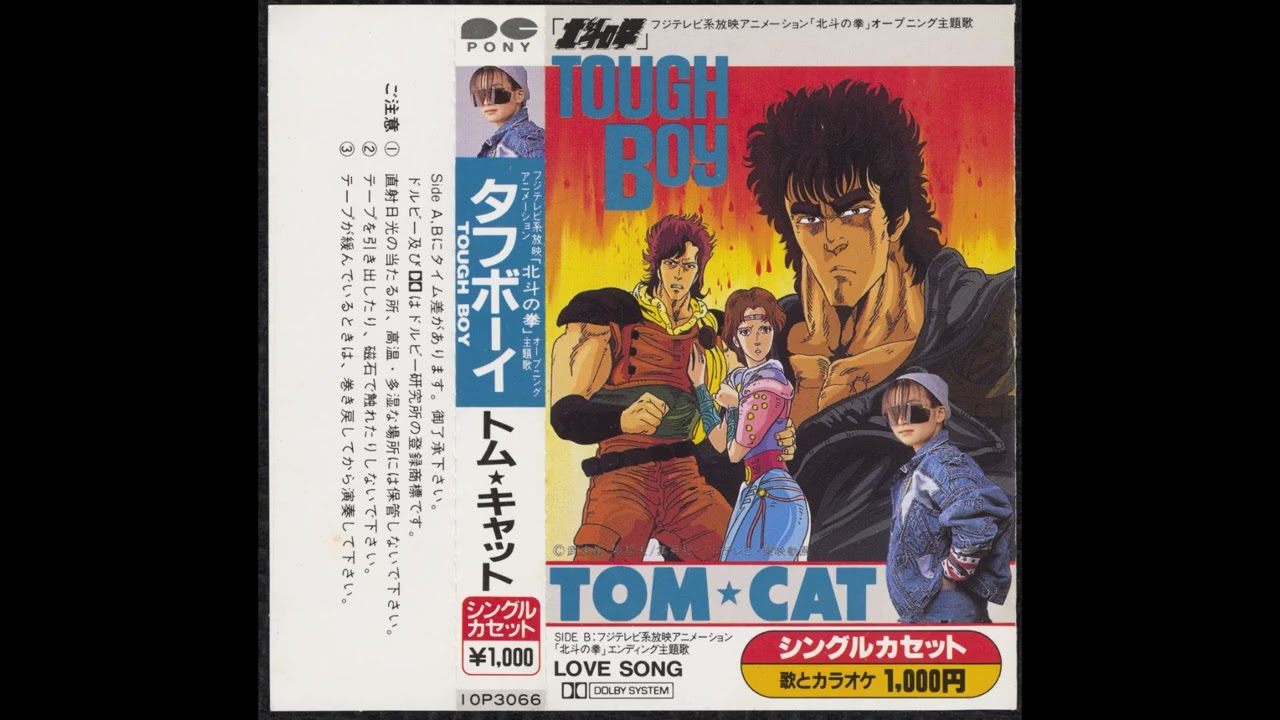 TOM☆CAT - TOUGH BOY / LOVE SONG (Hokuto no Ken 2 OP/ED) [Official