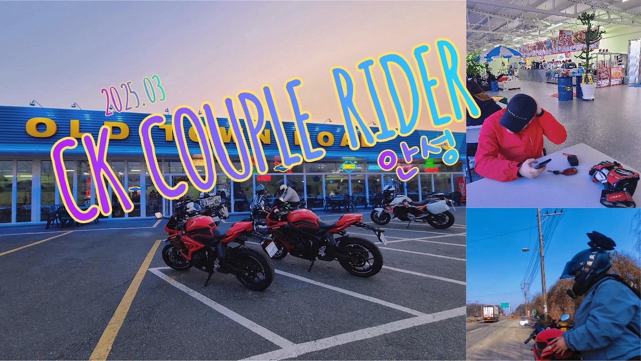 25년도 CBR650R타고 안성다녀왔어요./26년도에 올리는 영상