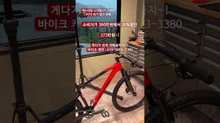 스카펠 ht카본4 30% 할인 판매~! / 카본 MTB 입문 #산악자전거 #MTB #자전거추천