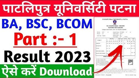 Patliputra university part 1 result 2023 जारी | ppu part 1 result kaise dekhe 2022 | ppu result 2023