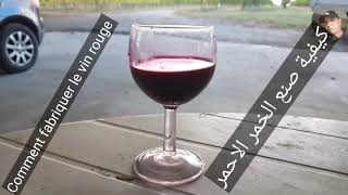 Comment fabriquer  le vin rouge  كيفية صنع الخمر الاحمر vidéo n°1