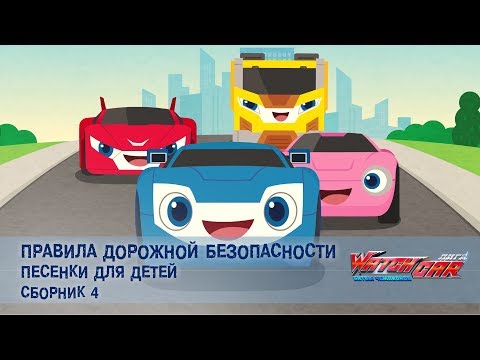 Мультфильм правила дорожной безопасности