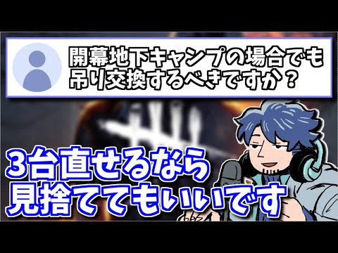 【DbD】初手地下吊りの場合でも救助交換はするべき？通電率を上げるための考え方【ざわ氏切り抜き】