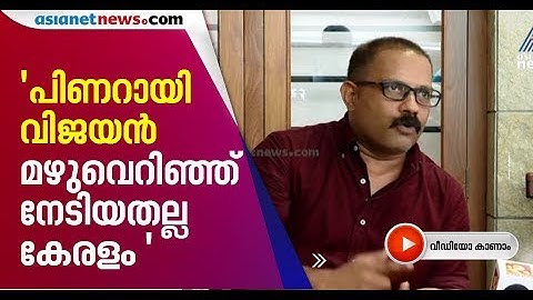 മലയാളി പഴയതൊന്നും മറന്നെന്ന് പിണറായി വിജയന്‍ കരുതേണ്ടെന്ന് കെ എം ഷാജി | K M Shaji